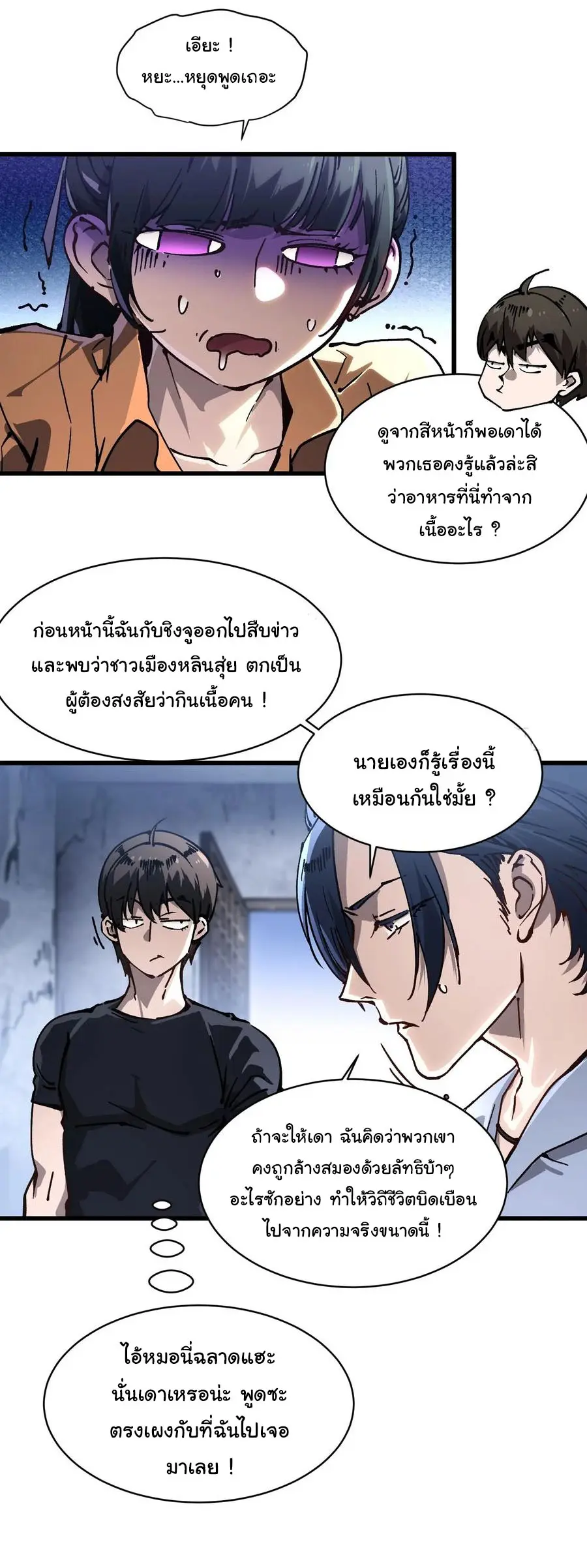 ขอให้ข้าเป็นราชาเเห่งเหล่ามอนเตอร์ ( starting from awakening the king of monsters ) ตอนที่ 54 หน้า 10