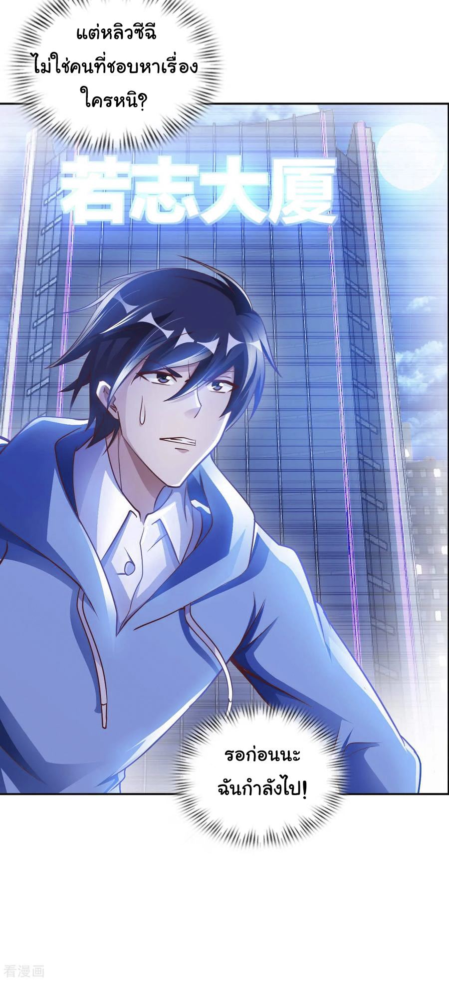 อาจารย์ของผม โคตรจะเทพ (My Master Is A God Of Cultivators) จบ ตอนที่ 5 หน้า 28