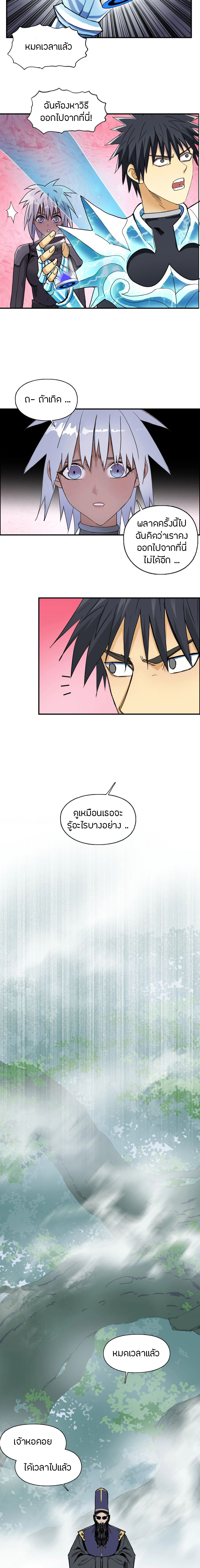 Super Cube ตอนที่ 171 หน้า 4