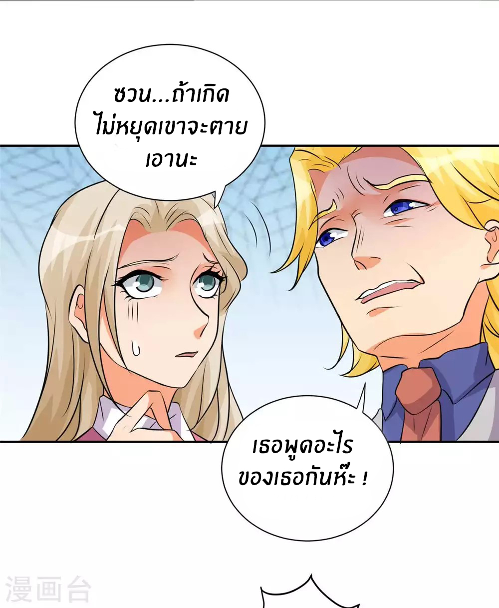 Emperor son in law (ชนต้นจีน) ตอนที่ 40 หน้า 10