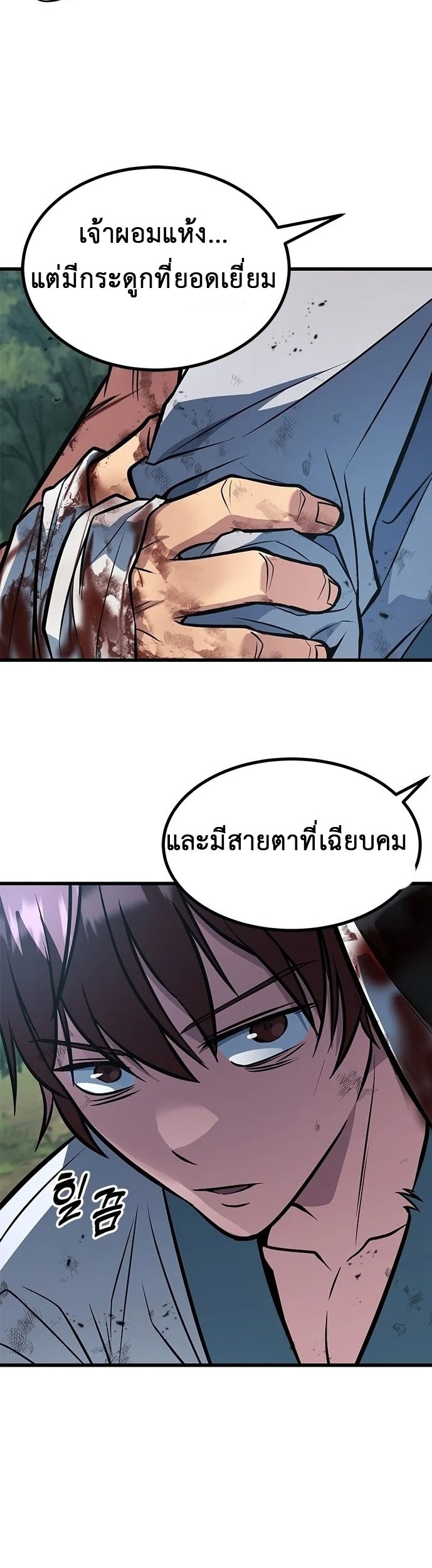 ที่แท้คือยอดฝีมือหรือมือใหม่? ตอนที่ 1 หน้า 60