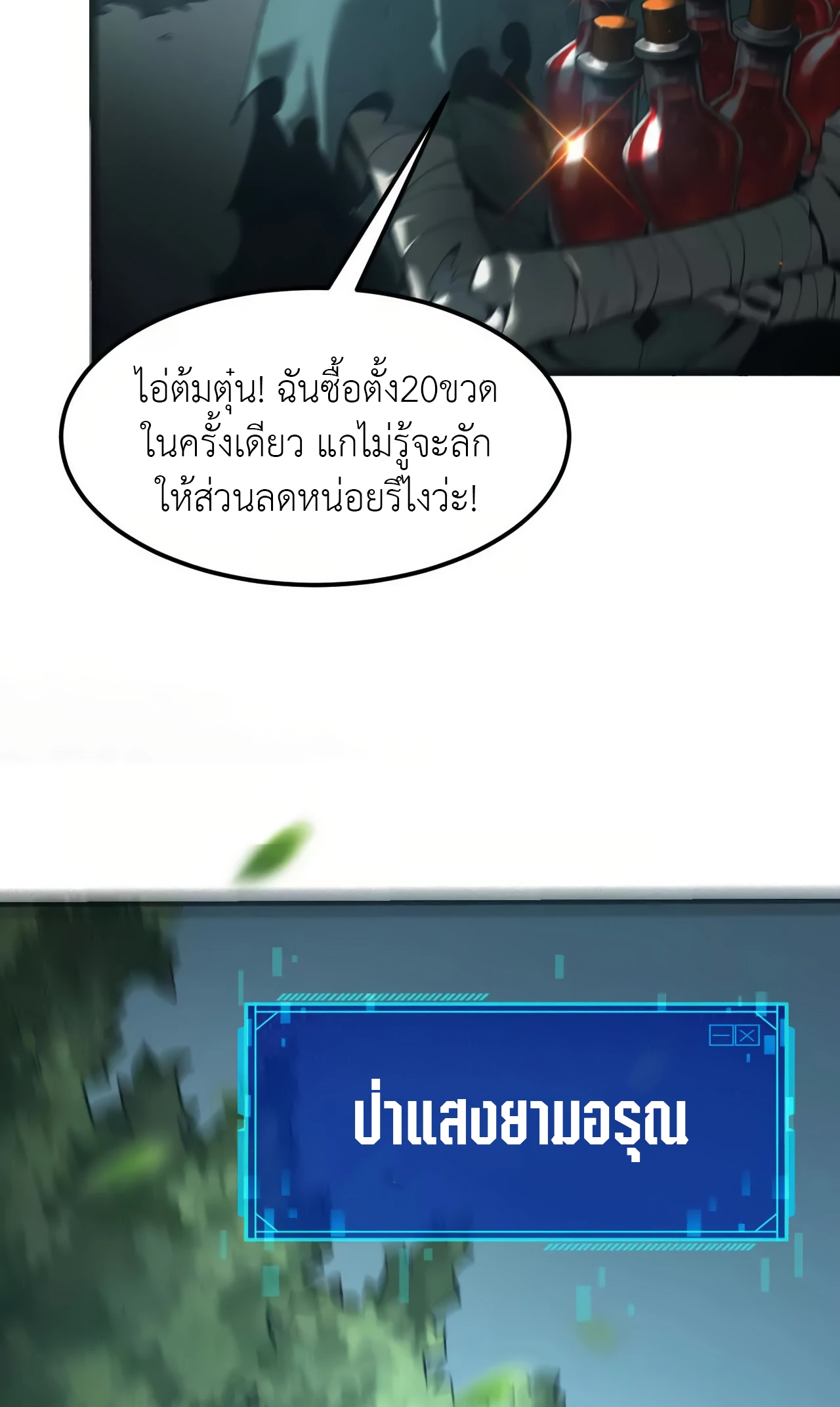 ยอดคน ณ โลกออนไลน์ ตอนที่ 5 หน้า 109