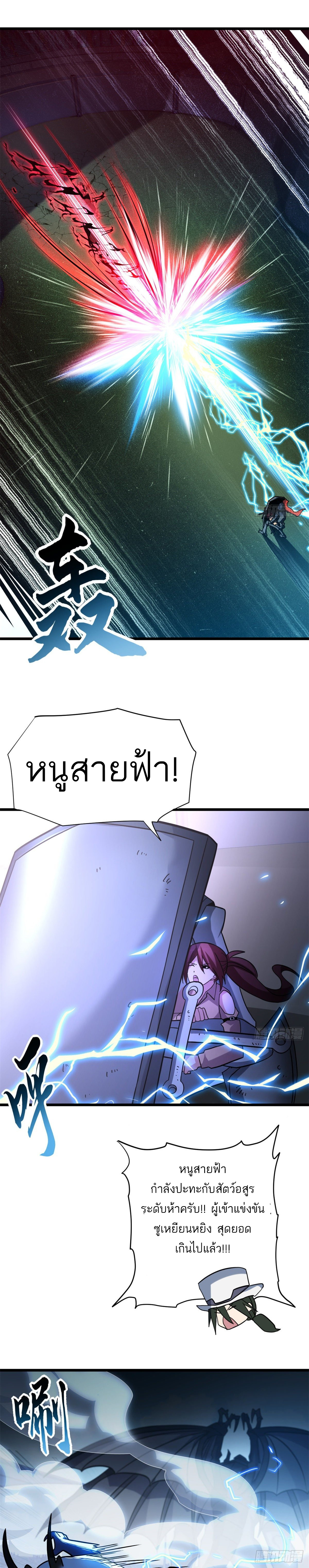 โคตรเทพร้านสัตว์อสูร ตอนที่ 17 หน้า 25