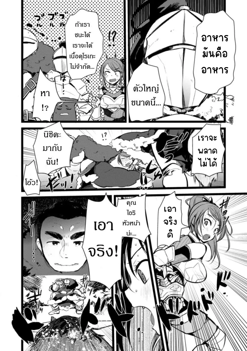 นักผจญภัยจอมตะกละ ตอนที่ 1 หน้า 12