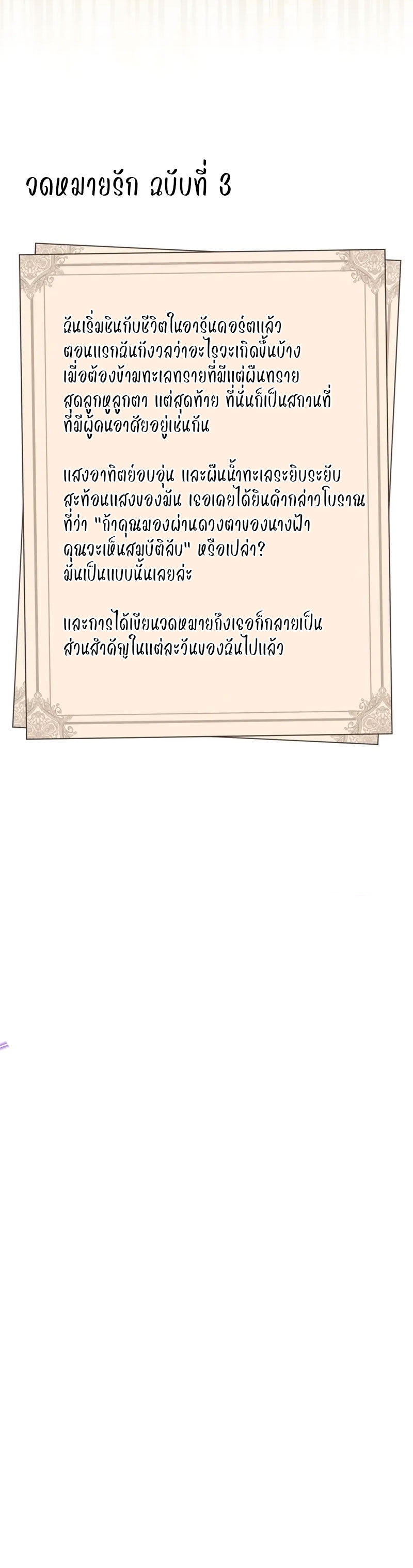 Love Letter From The Future ตอนที่ 3 หน้า 28