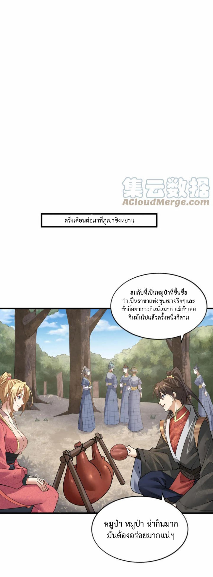 ข้าถูกอัญเชิญมาเพื่อช่วยจักรพรรดินี (ยังไม่ชนฉบับ) ตอนที่ 18 หน้า 10