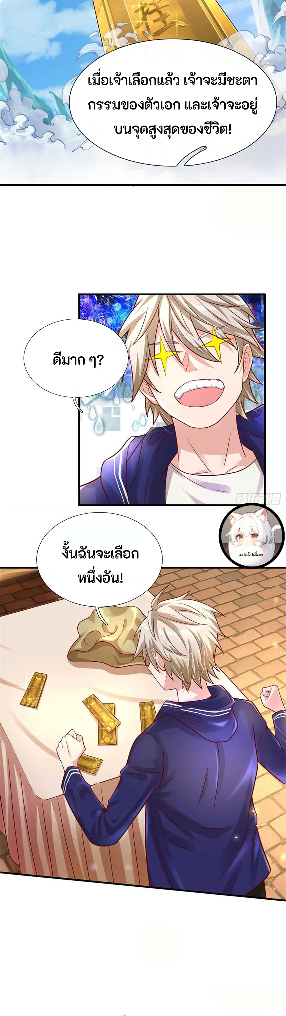 ข้ามมิติมาต่างโลกพร้อมระบบแมวเหมียวสุดโกง ตอนที่ 2 หน้า 6