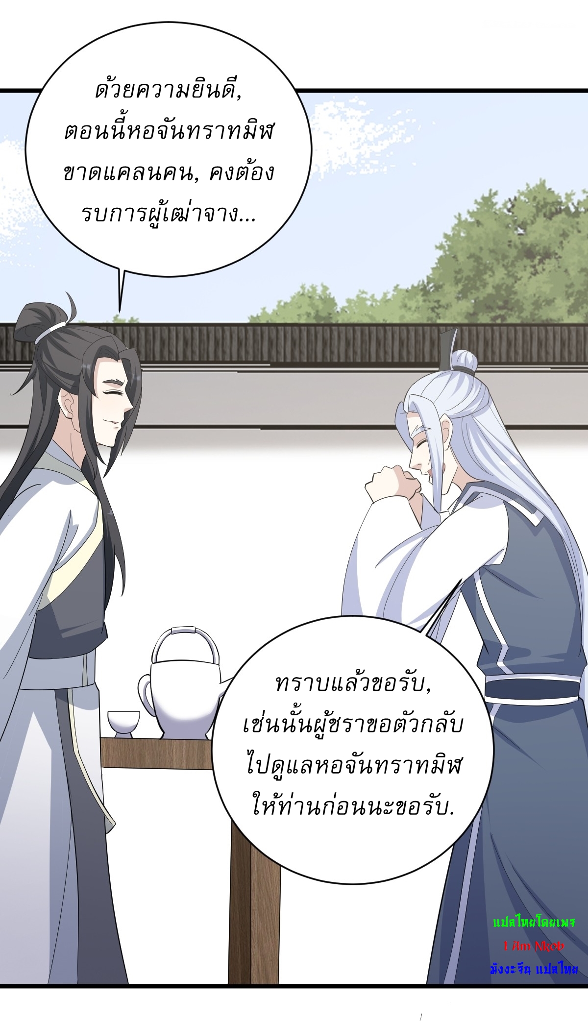 เก็บตัวร้อยปี จากนี้พี่ขอเทพ! INVINCIBLE AFTER A HUNDRED YEARS OF SECLUSION ตอนที่ 157 หน้า 13