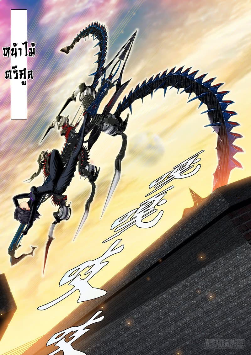 พ่อบุญธรรมแห่งจักรวาล ตอนที่ 46 หน้า 10