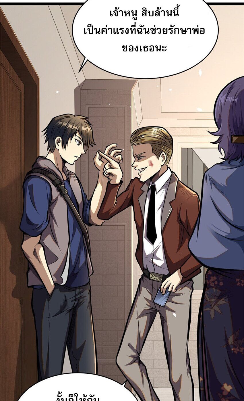 Urban god medicine ตอนที่ 10 หน้า 29