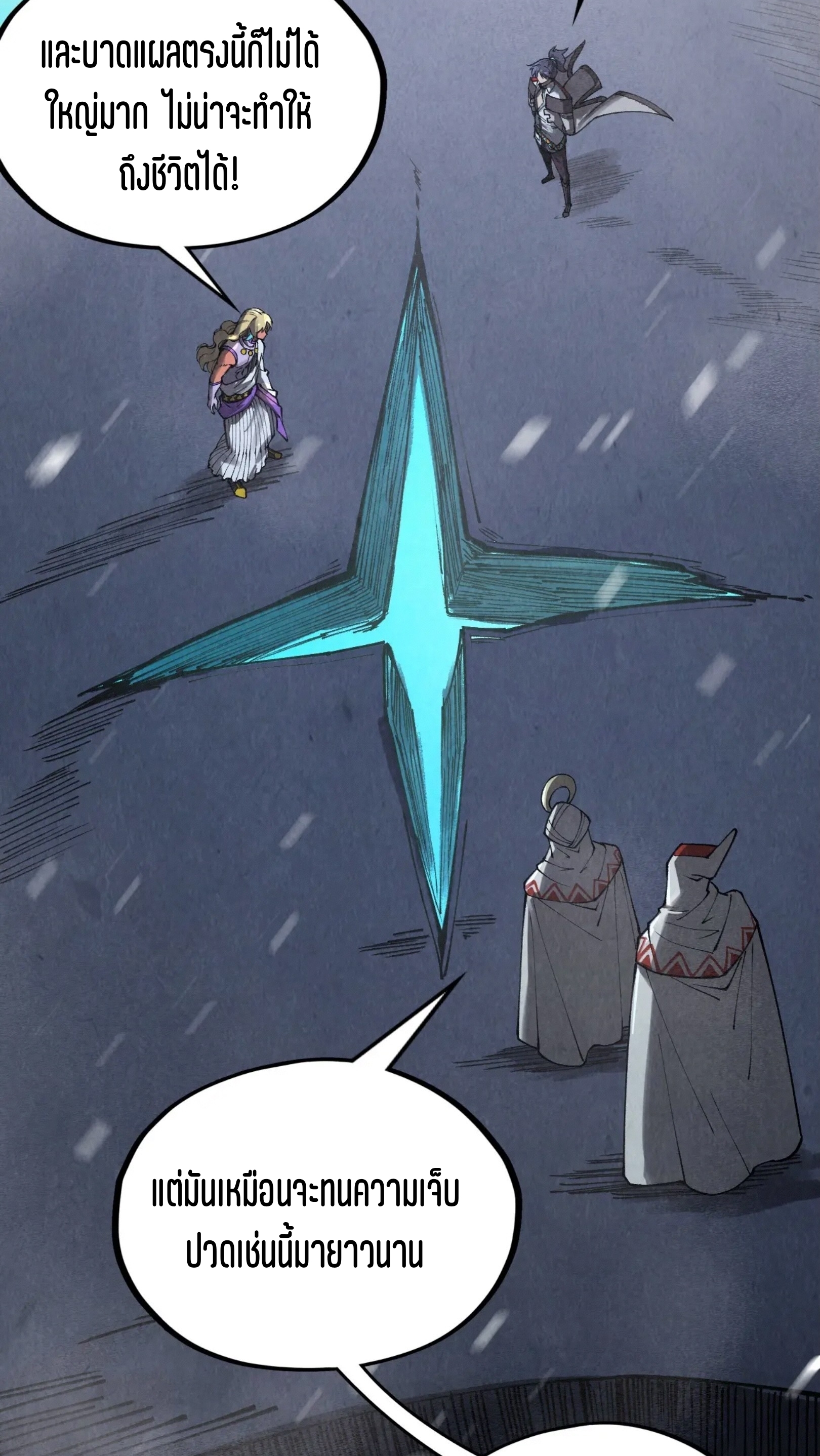 มหาเทพนิรันดร์กาล ตอนที่ 243 หน้า 10
