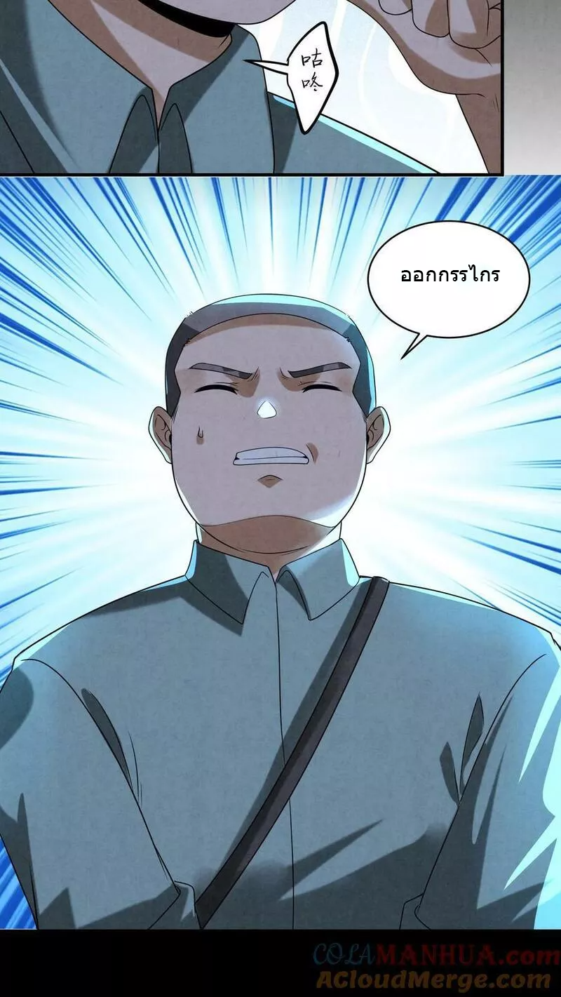 Overly Ferocious of Being Cautious ตอนที่ 66 หน้า 15