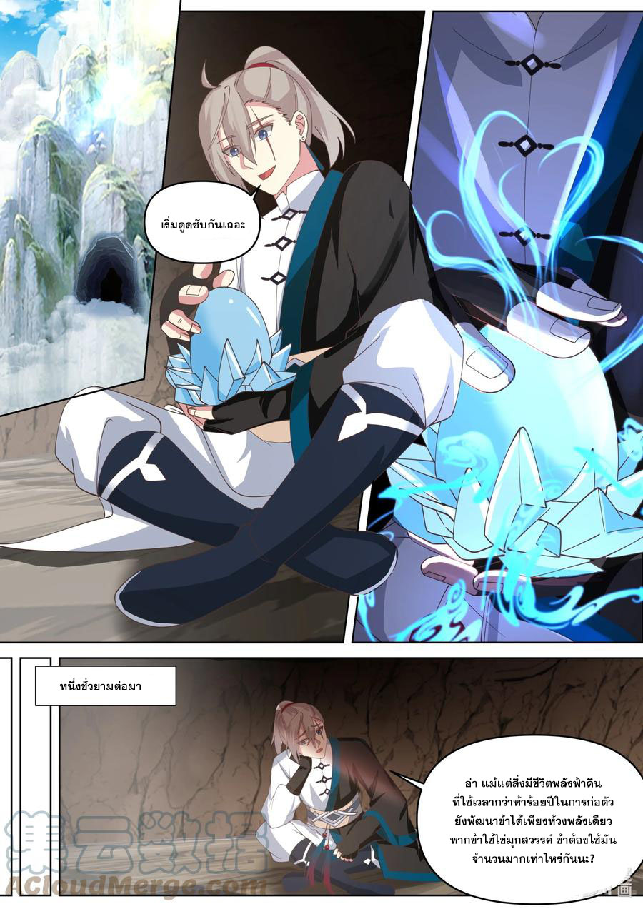 เทพสายฟ้า ราชาสงคราม ตอนที่ 436 หน้า 6