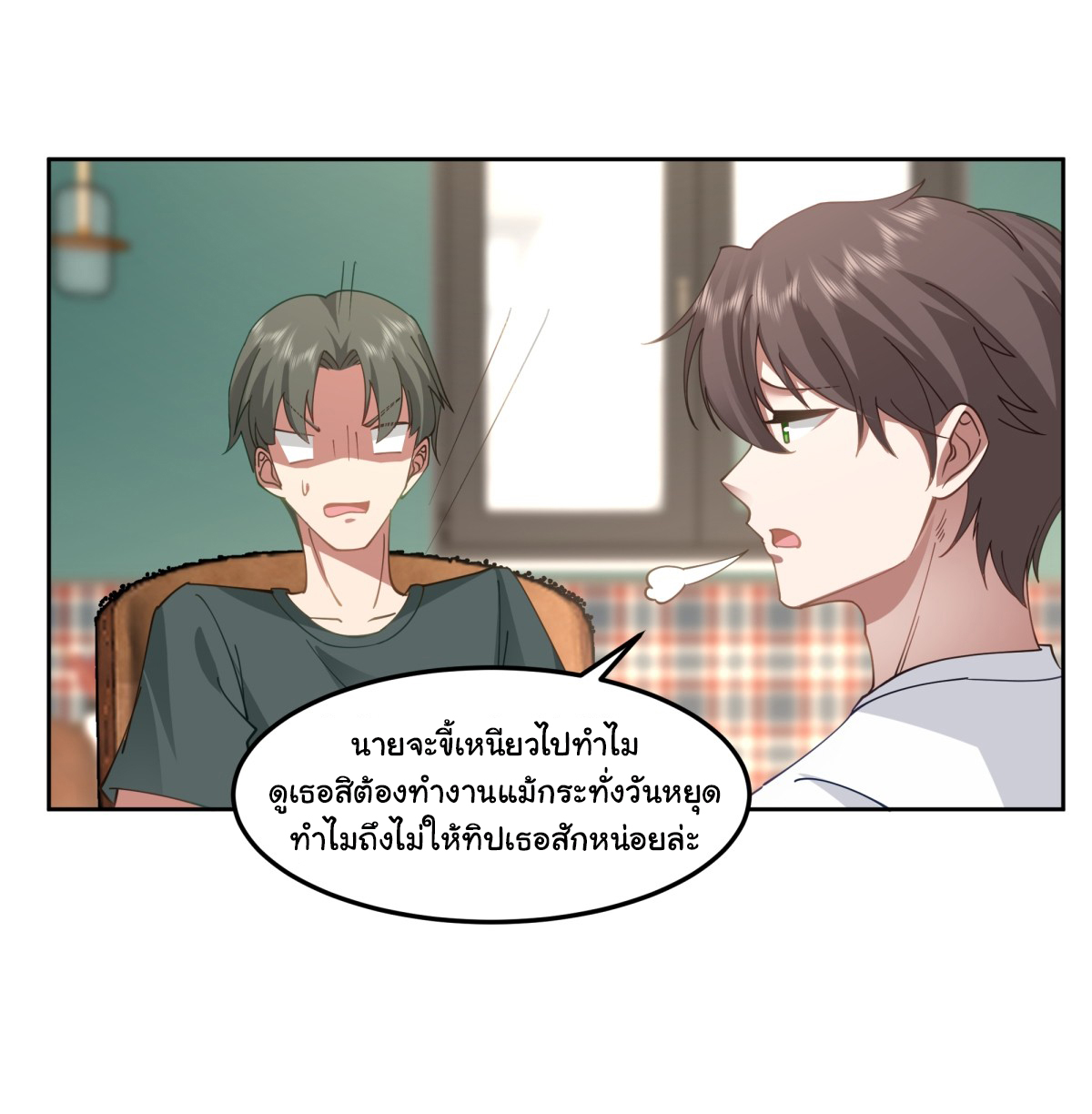 ผมไม่ได้อยากกลับมาเกิดใหม่เลยจริงๆ ตอนที่ 64 หน้า 7