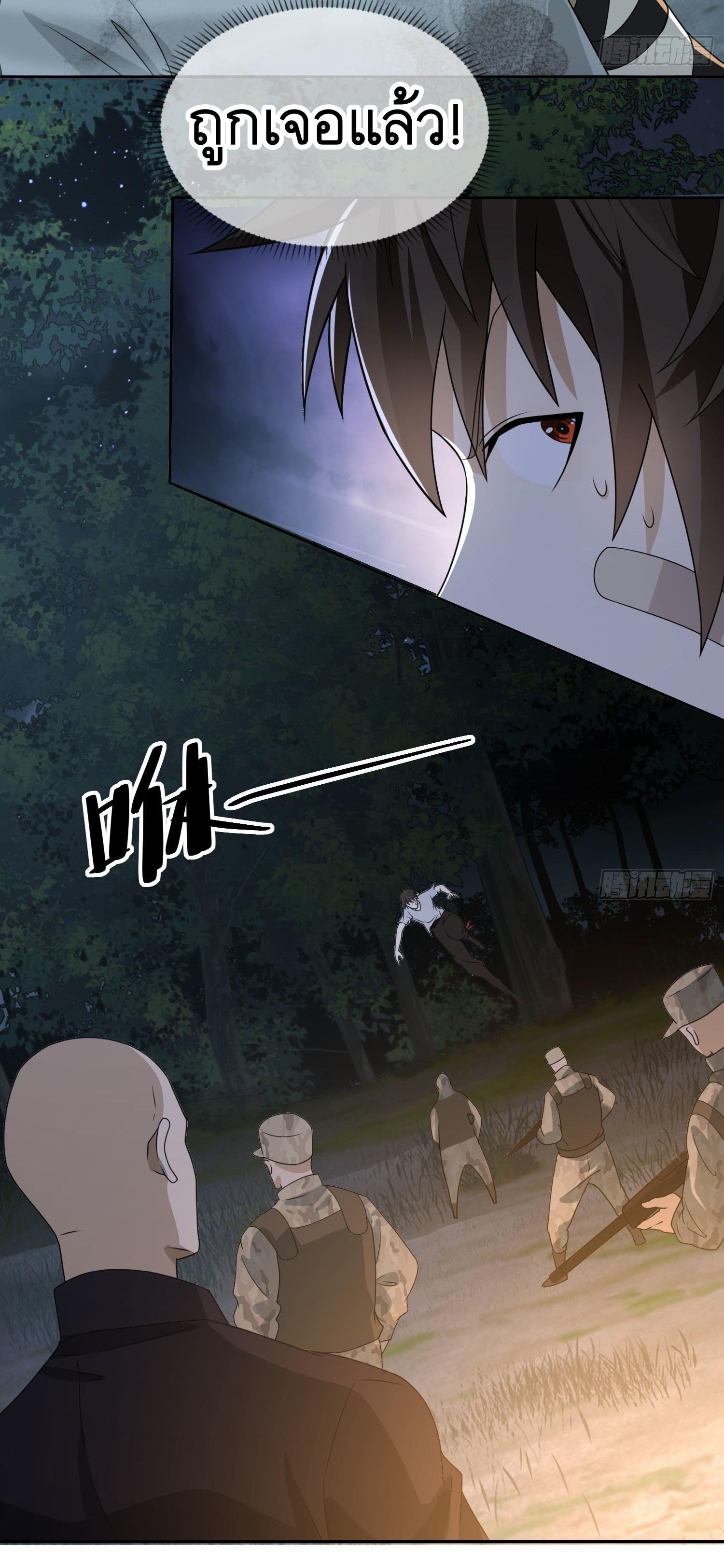 THE FIRST ORDER ตอนที่ 45 หน้า 11