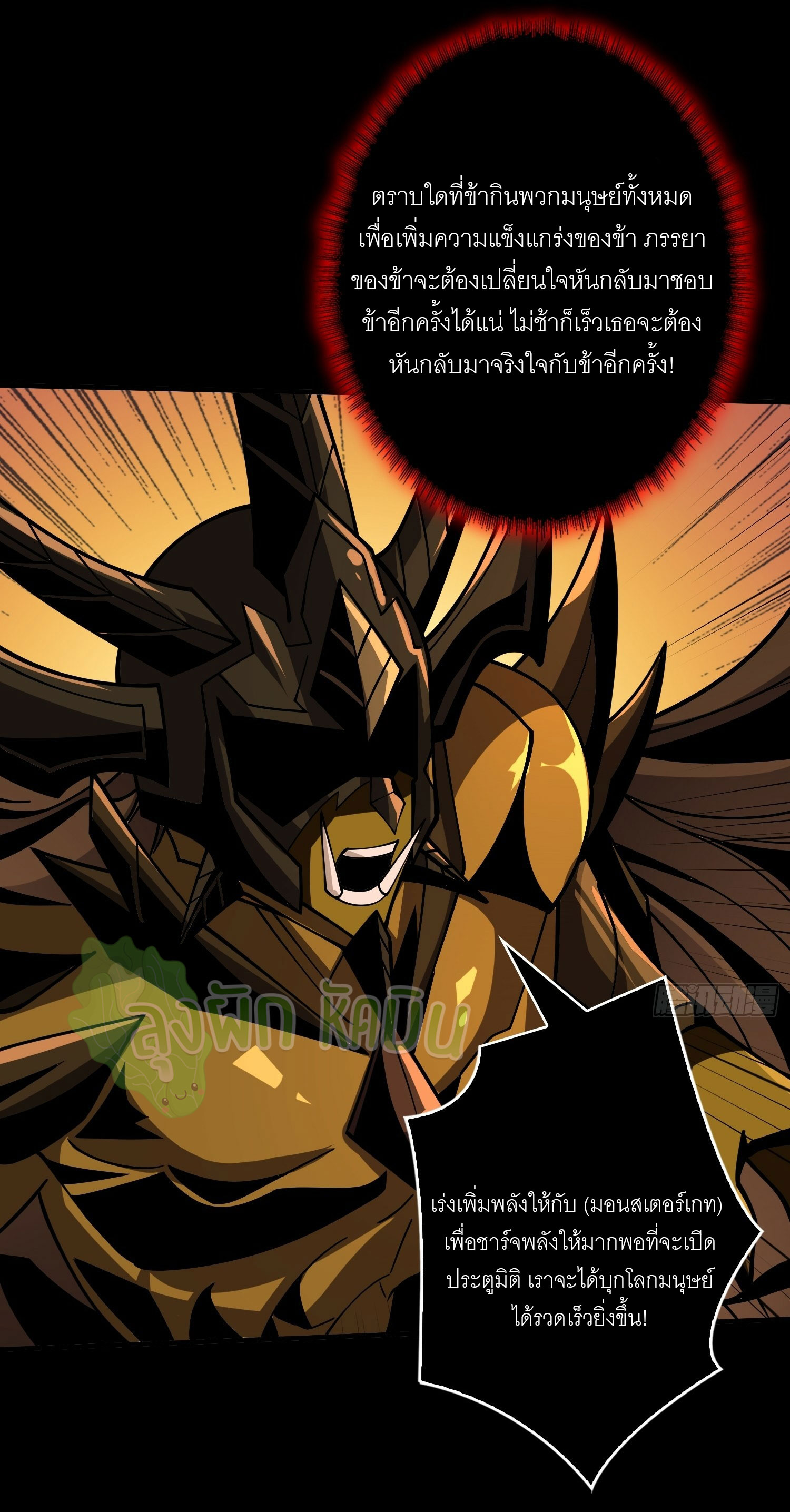 (ชนจีน) IT STARTS WITH A KINGPIN ACCOUNT - จุติจอมราชัน ตอนที่ 425 หน้า 27