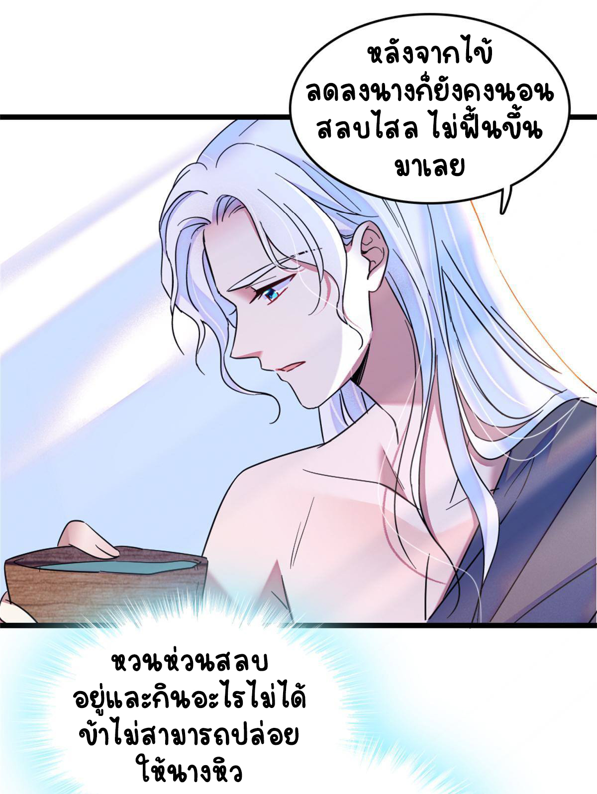 Romance In The Beast World ตอนที่ 56 หน้า 25