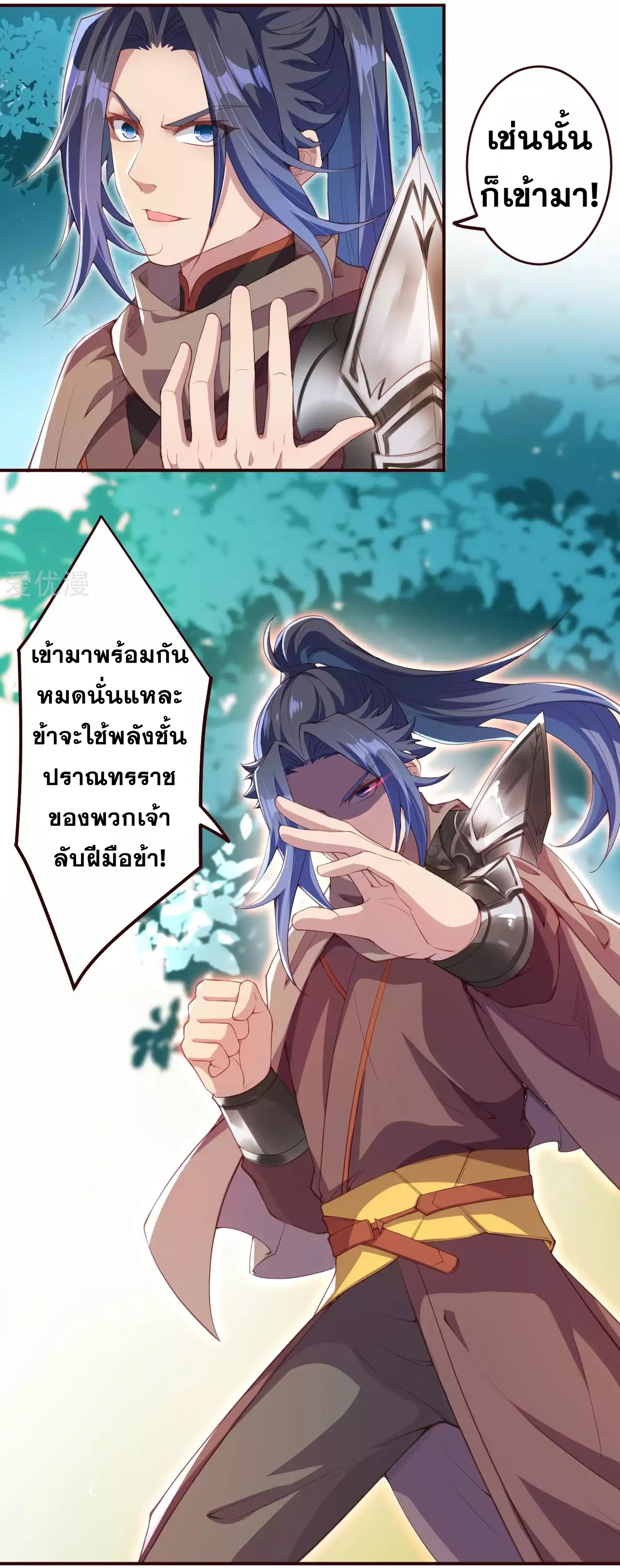 Against the Gods - อสูรพลิกฟ้า ตอนที่ 282 หน้า 6