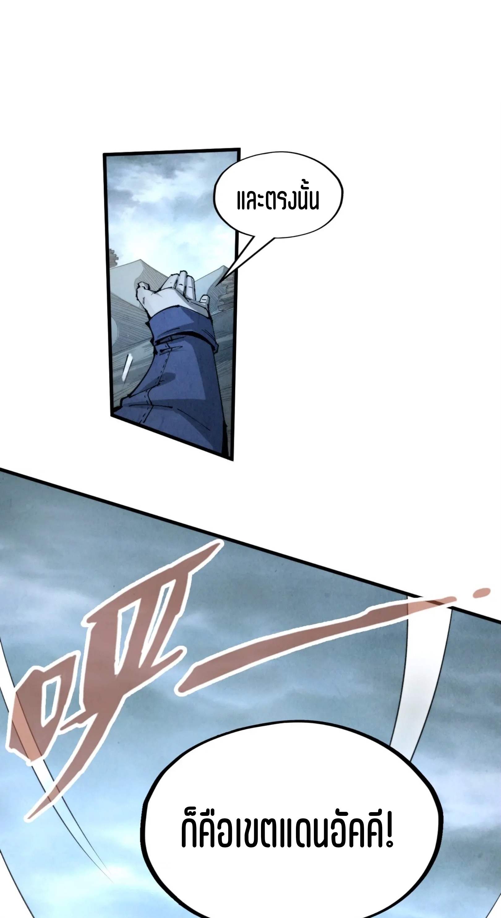 มหาเทพนิรันดร์กาล ตอนที่ 142 หน้า 32