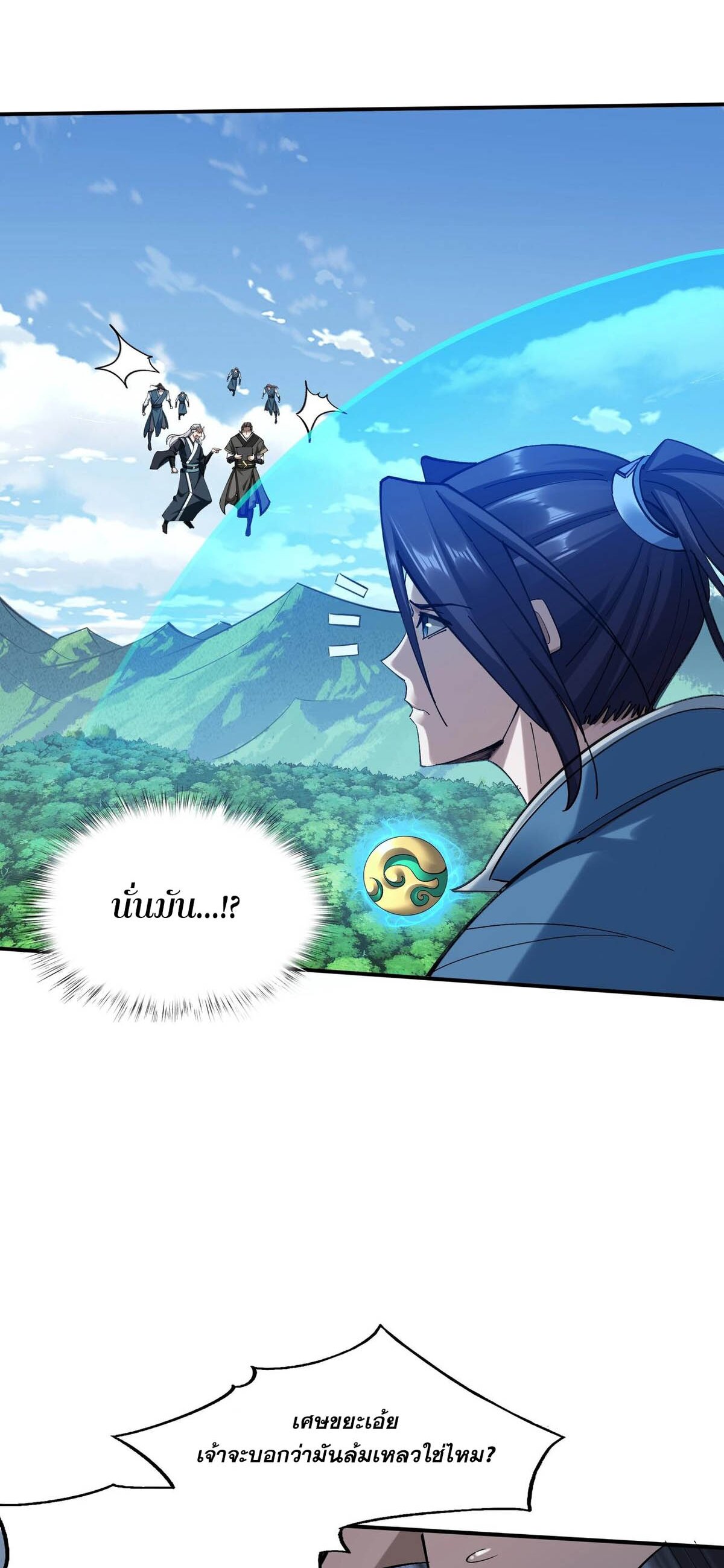 Starting with the Transmigration เกิดใหม่ในต่างโลกกับระบบคำสาปมรณะ (ชนจีน) ตอนที่ 36 หน้า 48