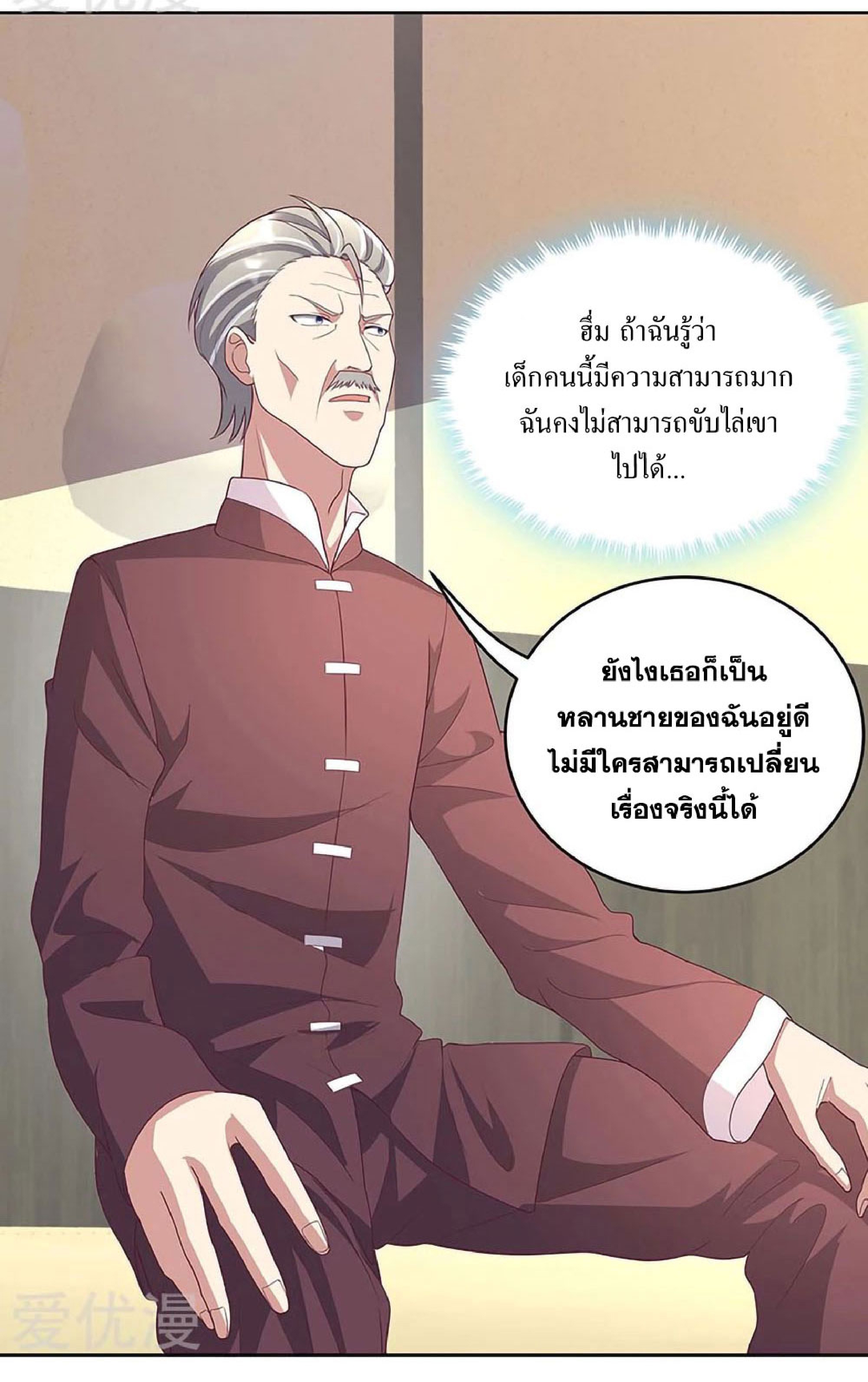 โครตเกรียนเซียนโอสด ตอนที่ 148 หน้า 13