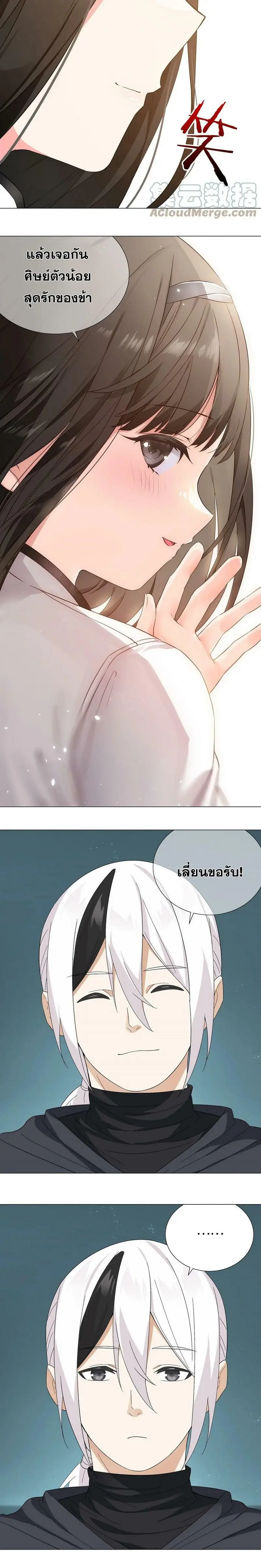 My Harem Grew So Large I Was Forced to Ascend ฮาเร็มสาวที่ต่างโลก ตอนที่ 65 หน้า 17