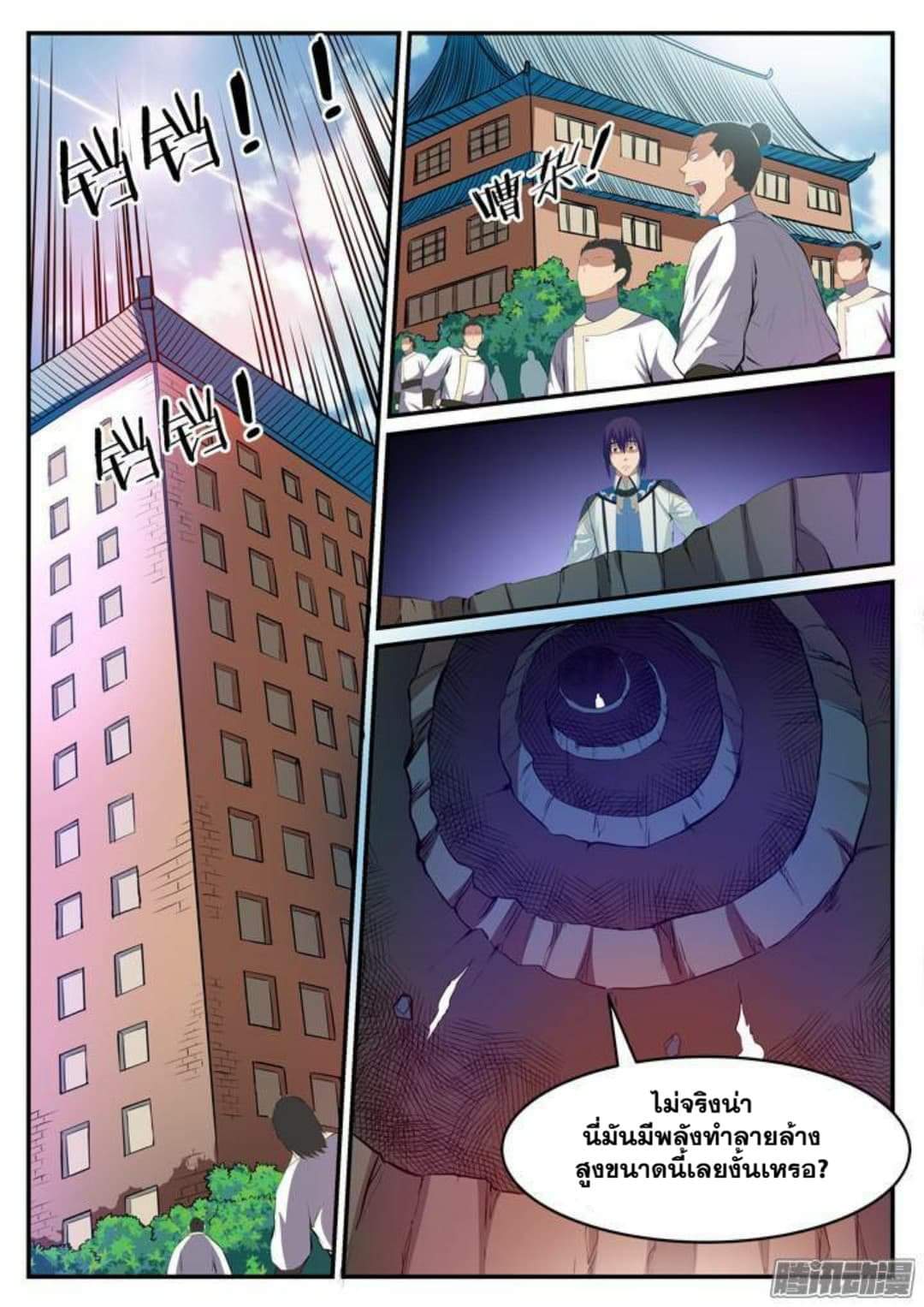 Apotheosis – การยกระดับสู่สถานะของพระเจ้า ตอนที่ 121 หน้า 17