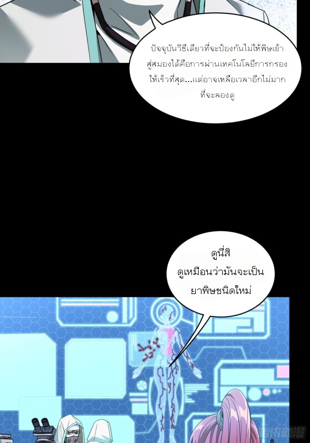 Legend of Star Genera ชนจีน ตอนที่ 93 หน้า 44