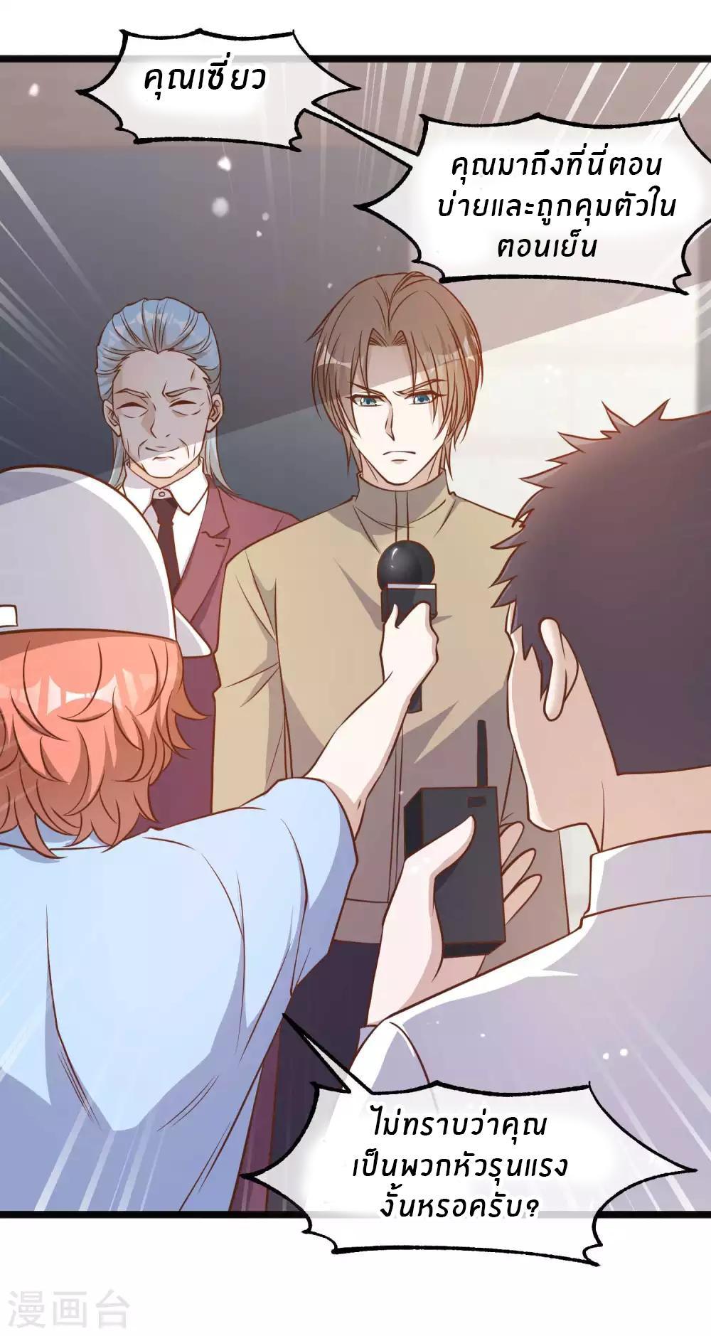 God Fisherman ตอนที่ 96 หน้า 14