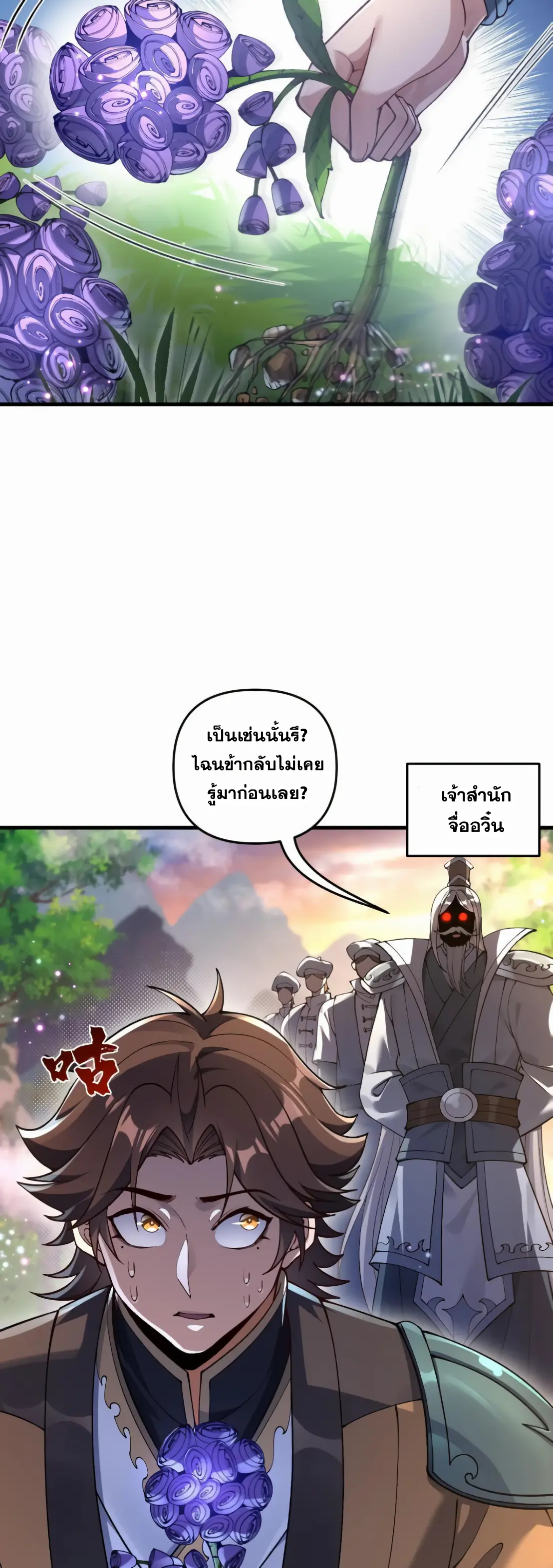 การบําเพ็ญเพียรเริ่มต้นจากการ ปลูกจักรพรรดินีปีศาจ ตอนที่ 1 หน้า 61