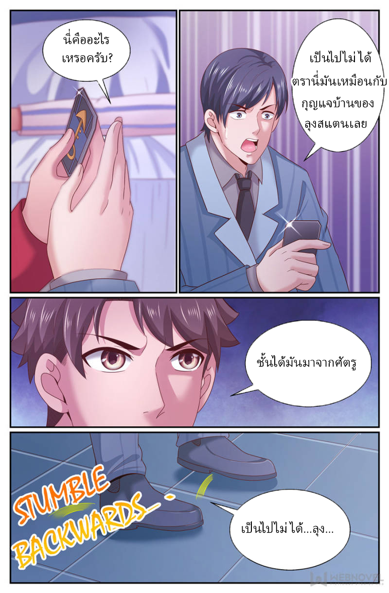 เจียงเฉิน ตอนที่ 255 หน้า 5