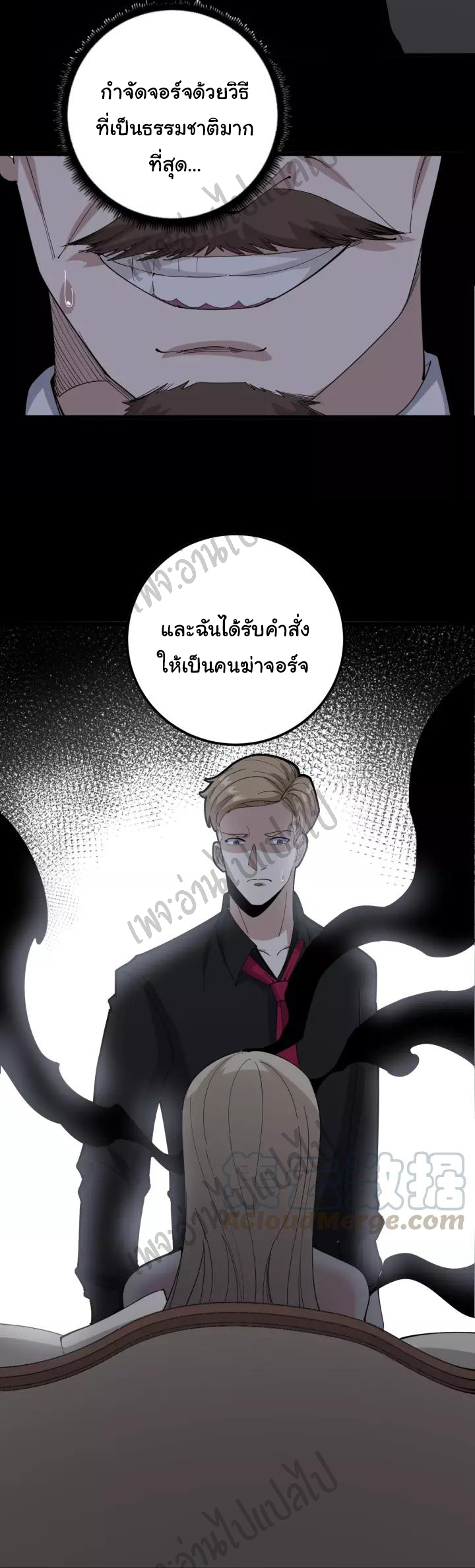 Bad Hand Witch Doctor สุดยอดพ่อมดหมอผี ตอนที่ 98 หน้า 31