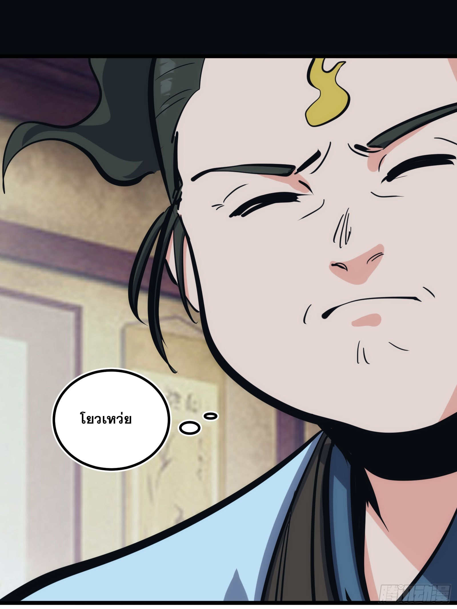 บังคับใจตัวเองก็ไร้เทียมทานได้ ตอนที่ 29 หน้า 59