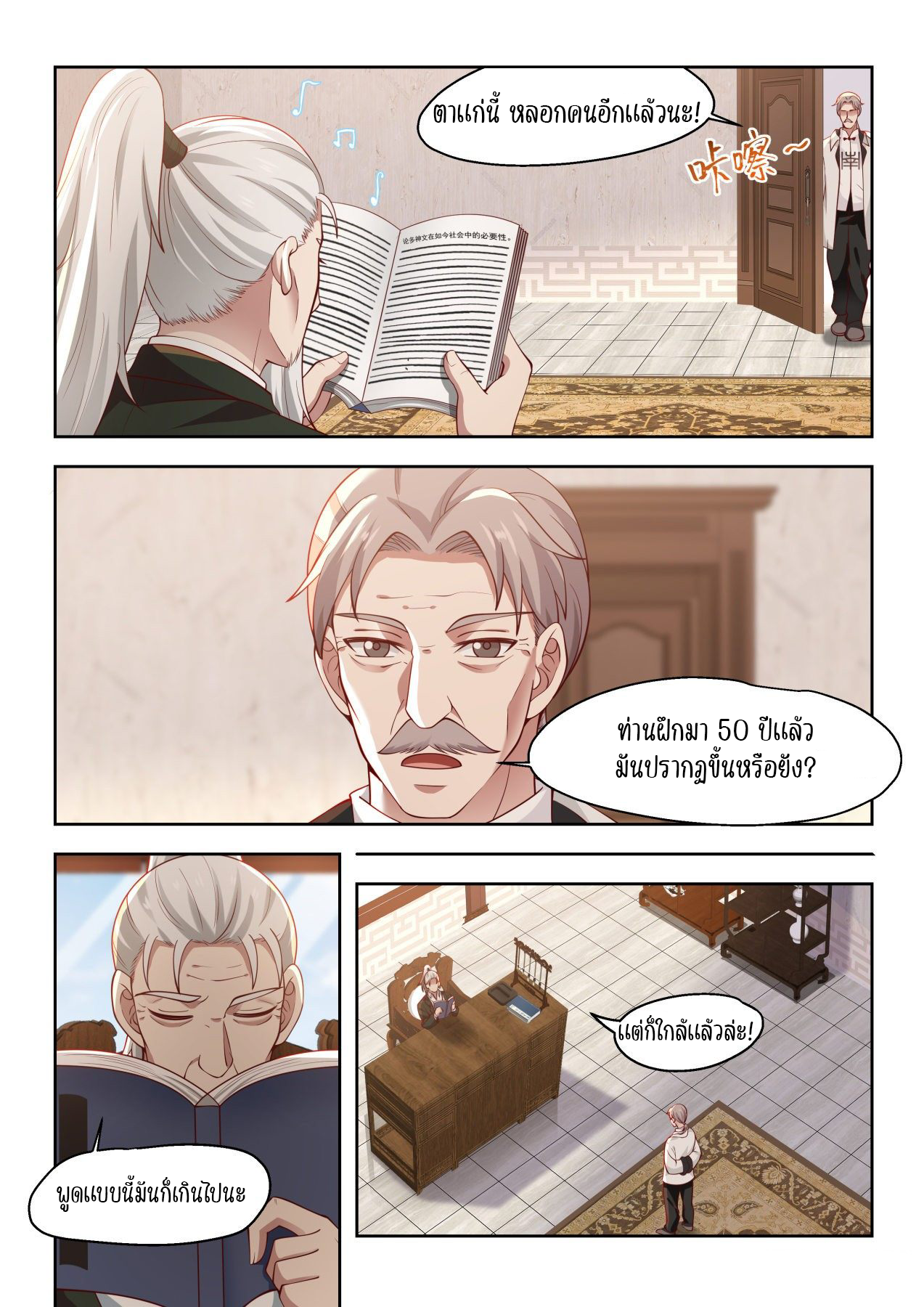 Tribulation of Myriad Clans ตอนที่ 15 หน้า 3