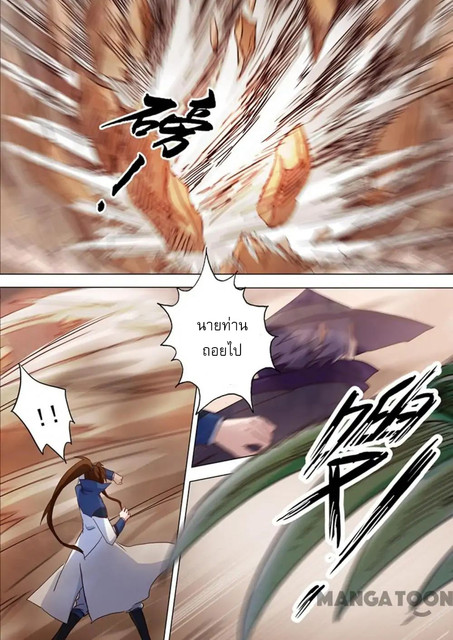 ดาบวิญญาณราชัน spirit sword sovereign ตอนที่ 126 หน้า 3