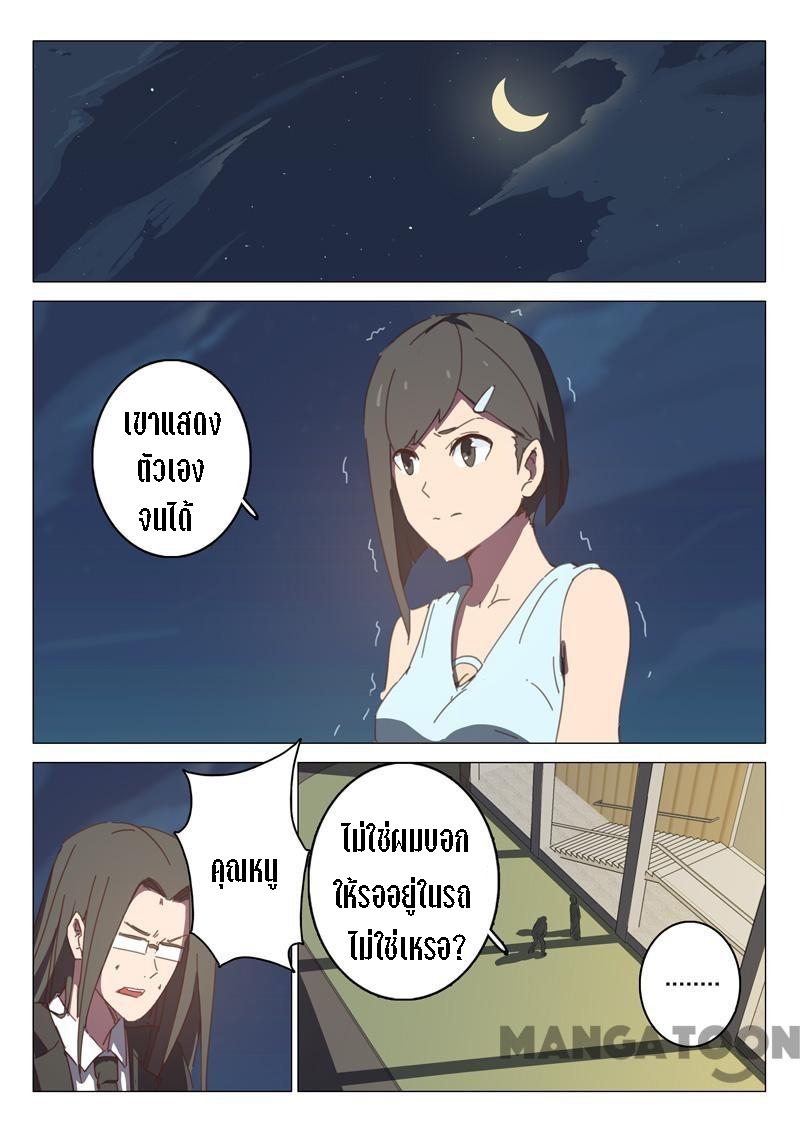 chromosome 47 โครโมโซมที่ 47 ตอนที่ 119 หน้า 6