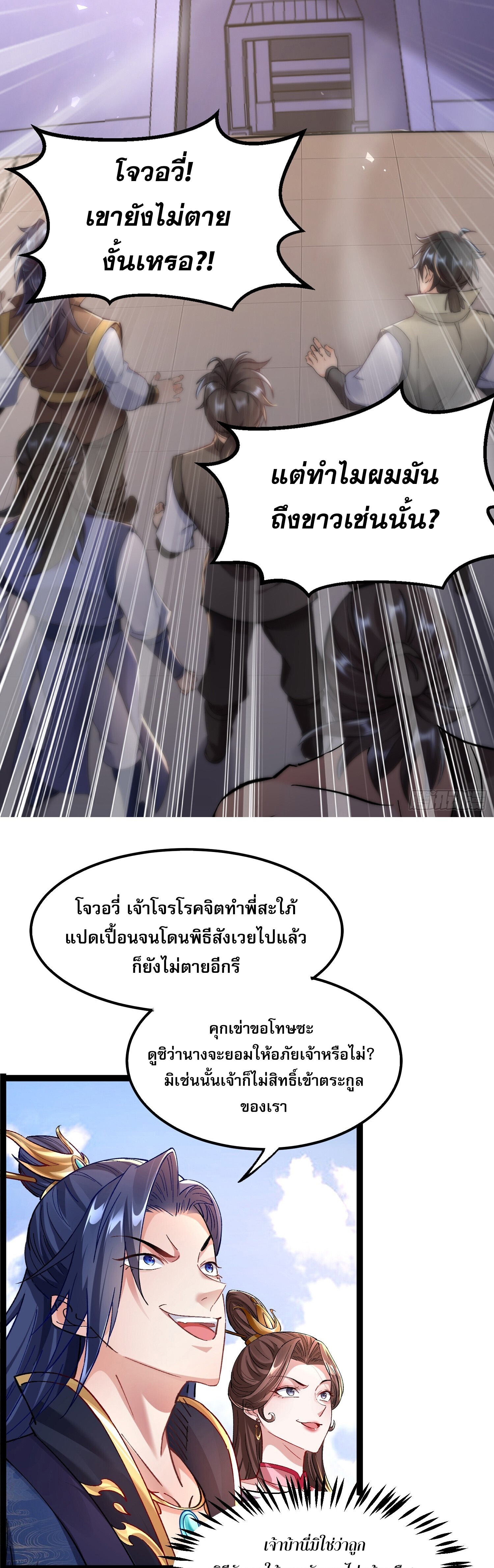 จบกัน ข้าดันไปทำสัญญากับเทพสังหารสุดสวยเข้าซะแล้ว ตอนที่ 1 หน้า 37