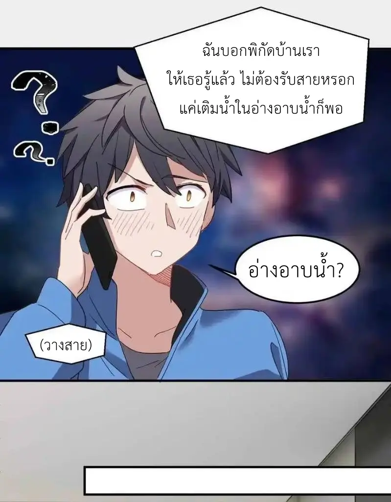 Alongside Demons And Deities ตอนที่ 1 หน้า 68