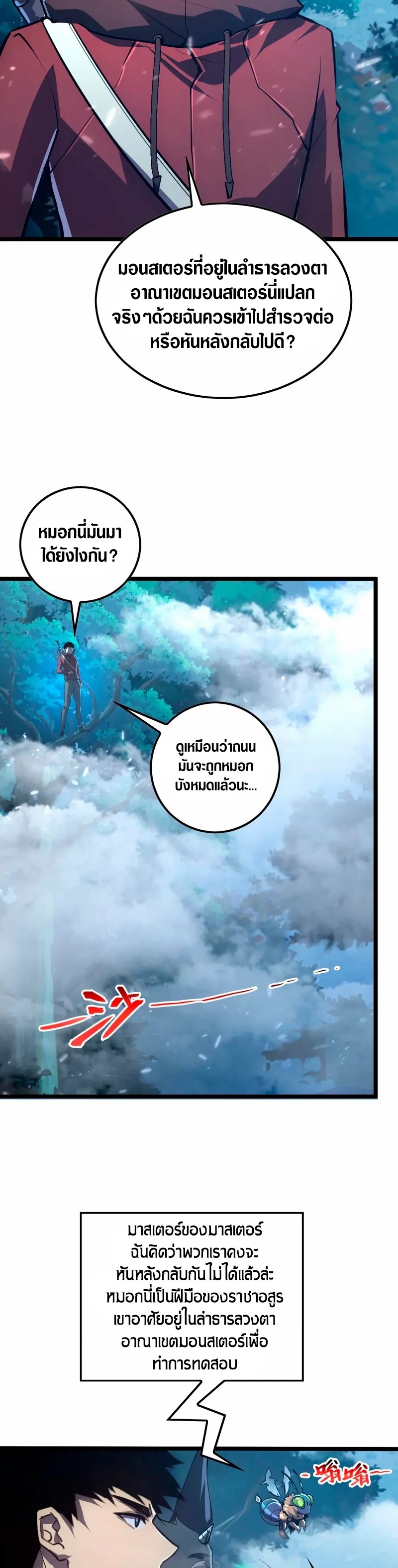 Rise From The Rubble |  เศษซากวันสิ้นโลก ตอนที่ 152 หน้า 8