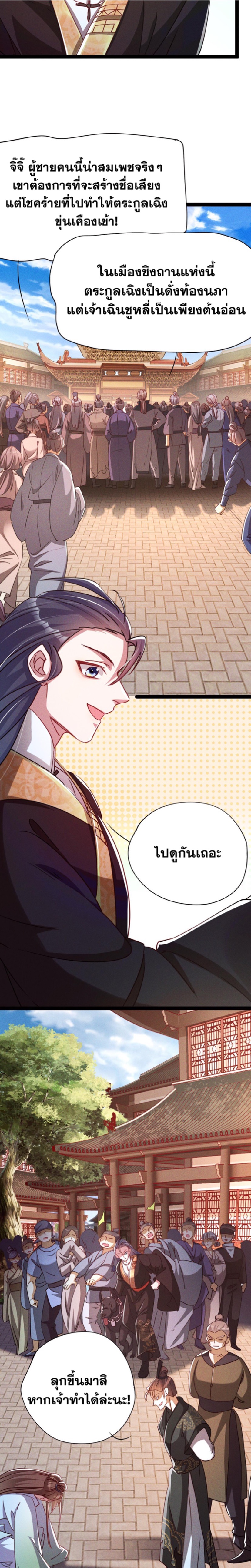 ข้ามีระบบที่สามารถอัญเชิญเทพและปีศาจได้ ตอนที่ 5 หน้า 2