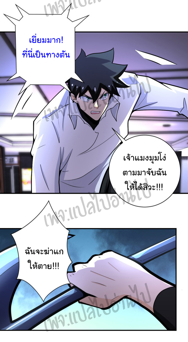 Apocalyptic Super System ตอนที่ 183 หน้า 18