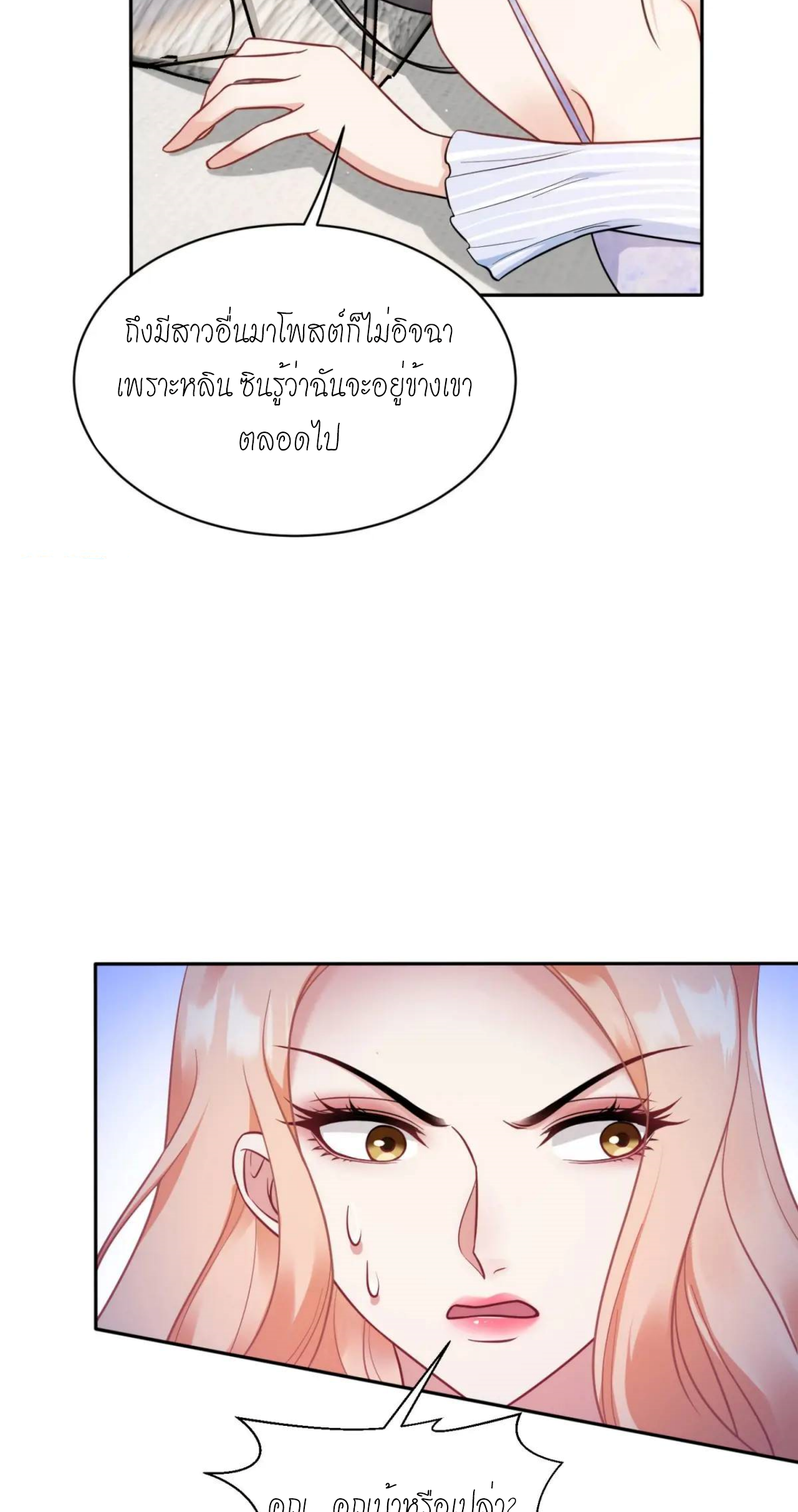 ผมไปเกาะสาวสวยกิน, แต่ตอนนี้ฉันเป็นคนร่ำรวยแล้ว~ ตอนที่ 47 หน้า 4