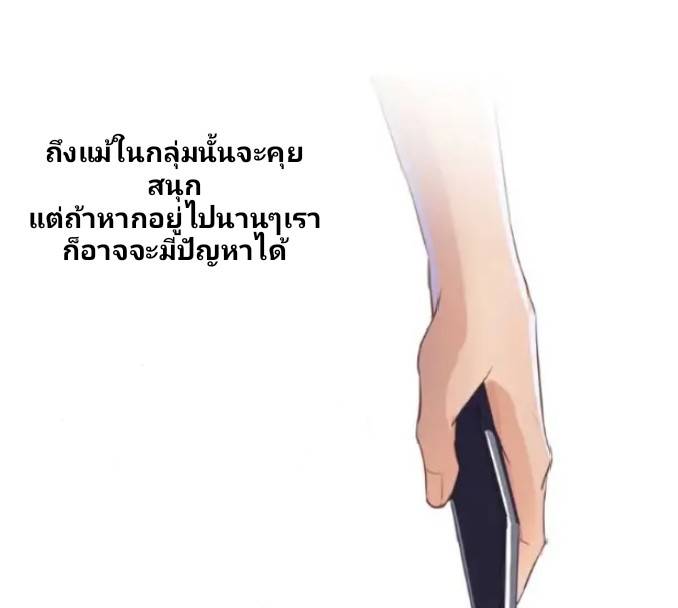 กลุ่มแชทของเหล่าเทพเซียน ตอนที่ 5 หน้า 40