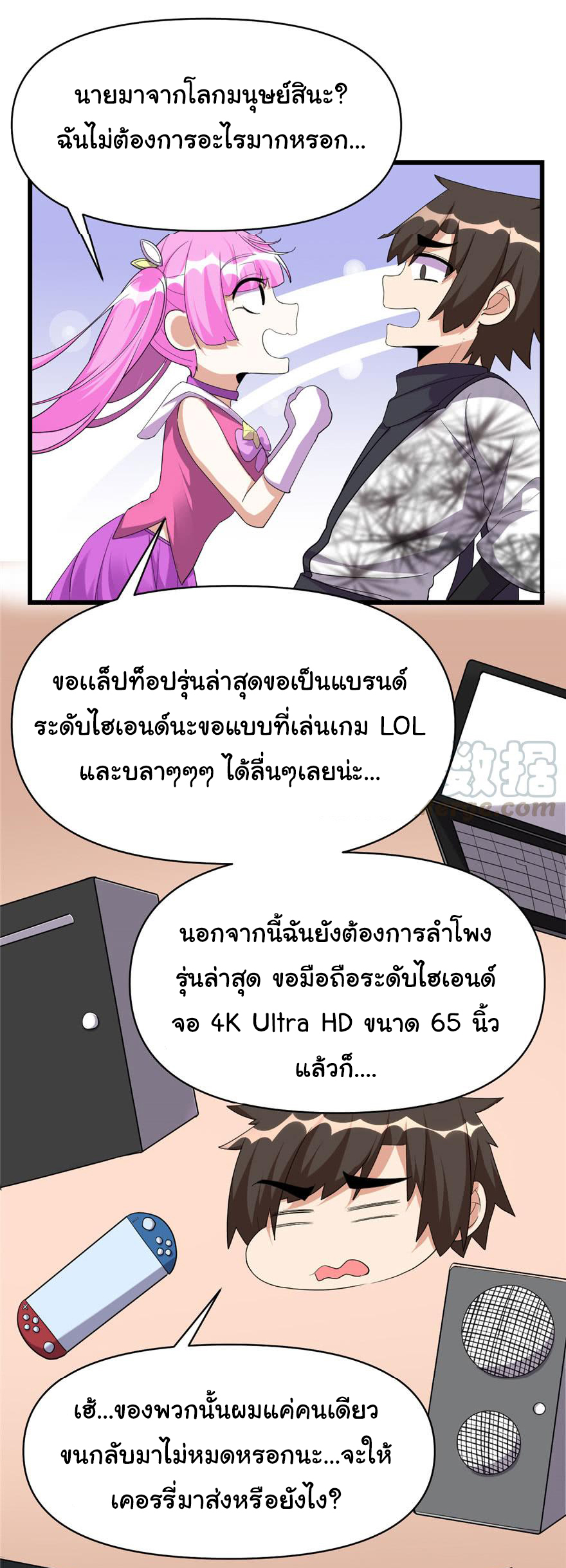 I might be a fake fairy ตอนที่ 32 หน้า 9