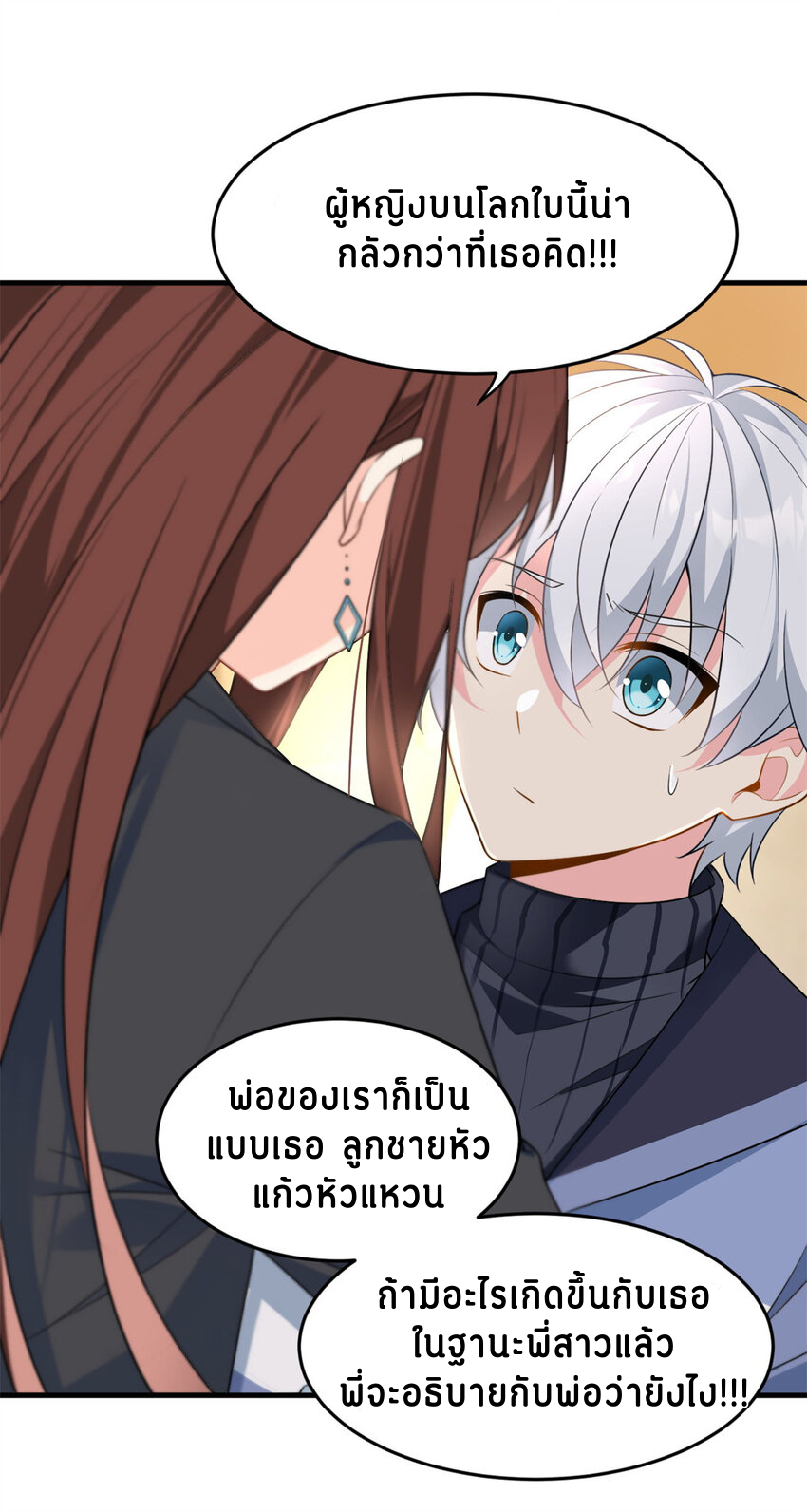 i eat soft rice in another world ตอนที่ 16 หน้า 23