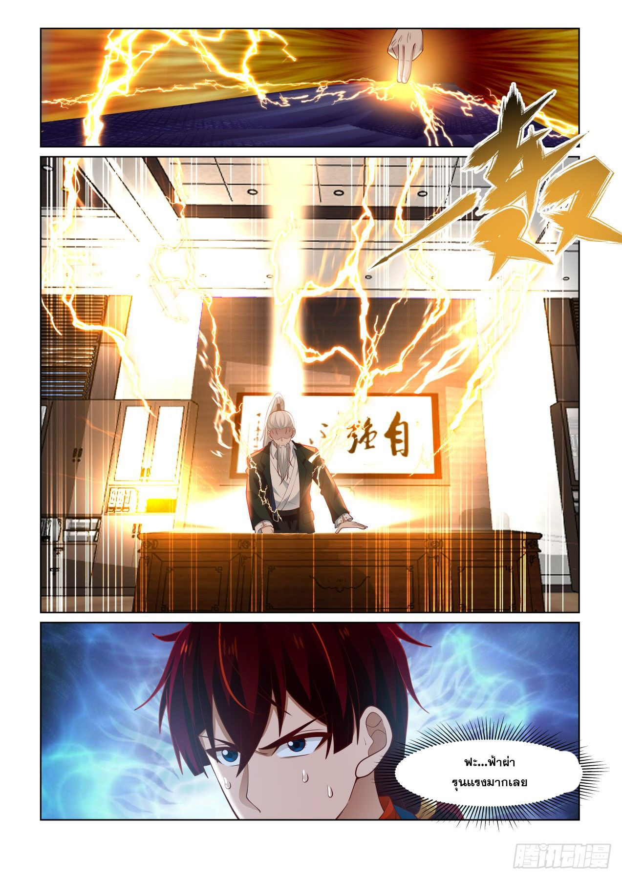 หมื่นเผ่าภัยพิบัติ ตอนที่ 60 หน้า 4