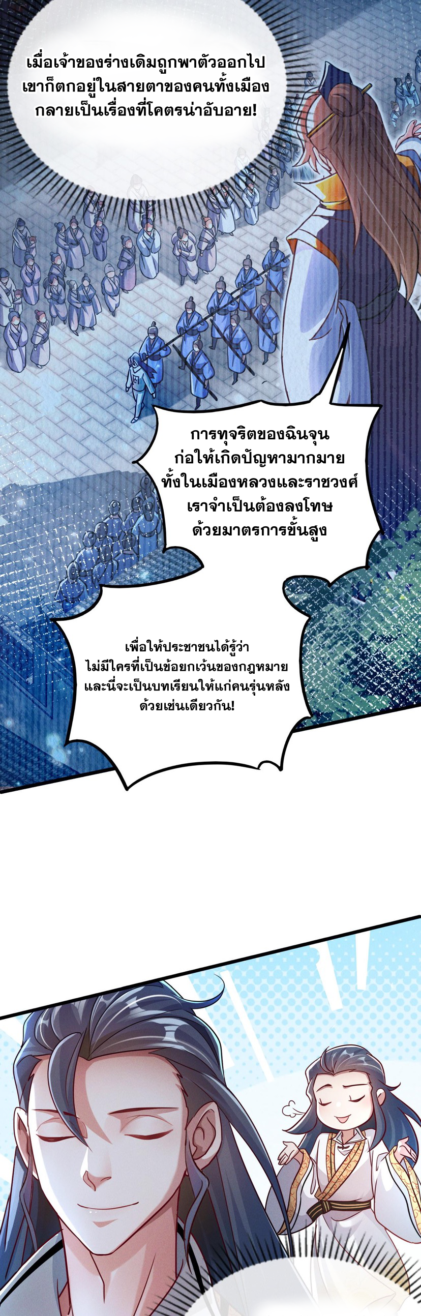ข้ามีระบบที่สามารถอัญเชิญเทพและปีศาจได้ ตอนที่ 13 หน้า 2