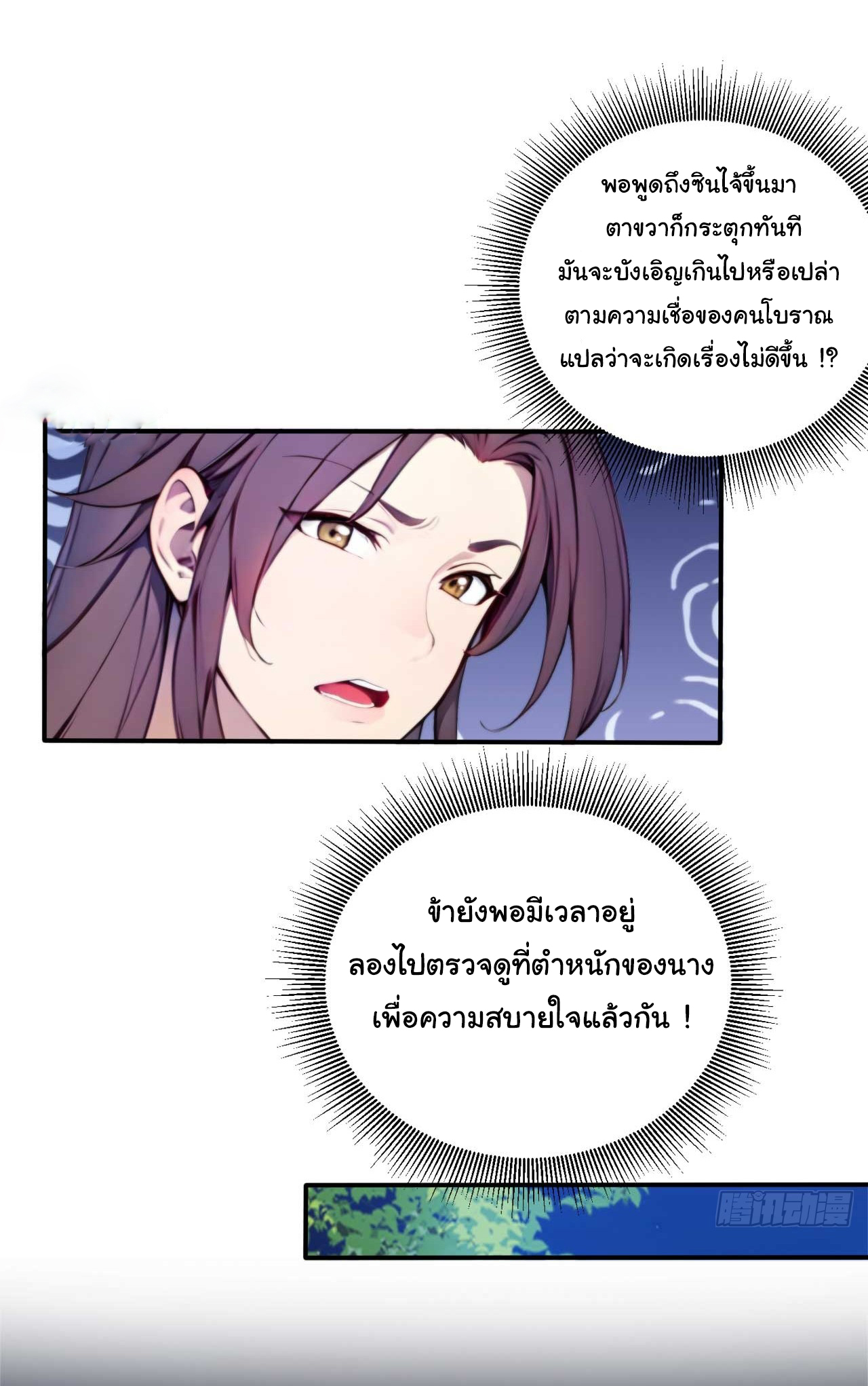กระจอกแล้วทำไมยังไงข้าก็เป็นฮ่องเต้ ตอนที่ 5 หน้า 9