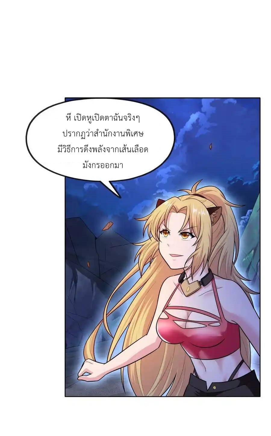 There Will Always Be Someone To Disturb My AFK Life ตอนที่ 31 หน้า 2