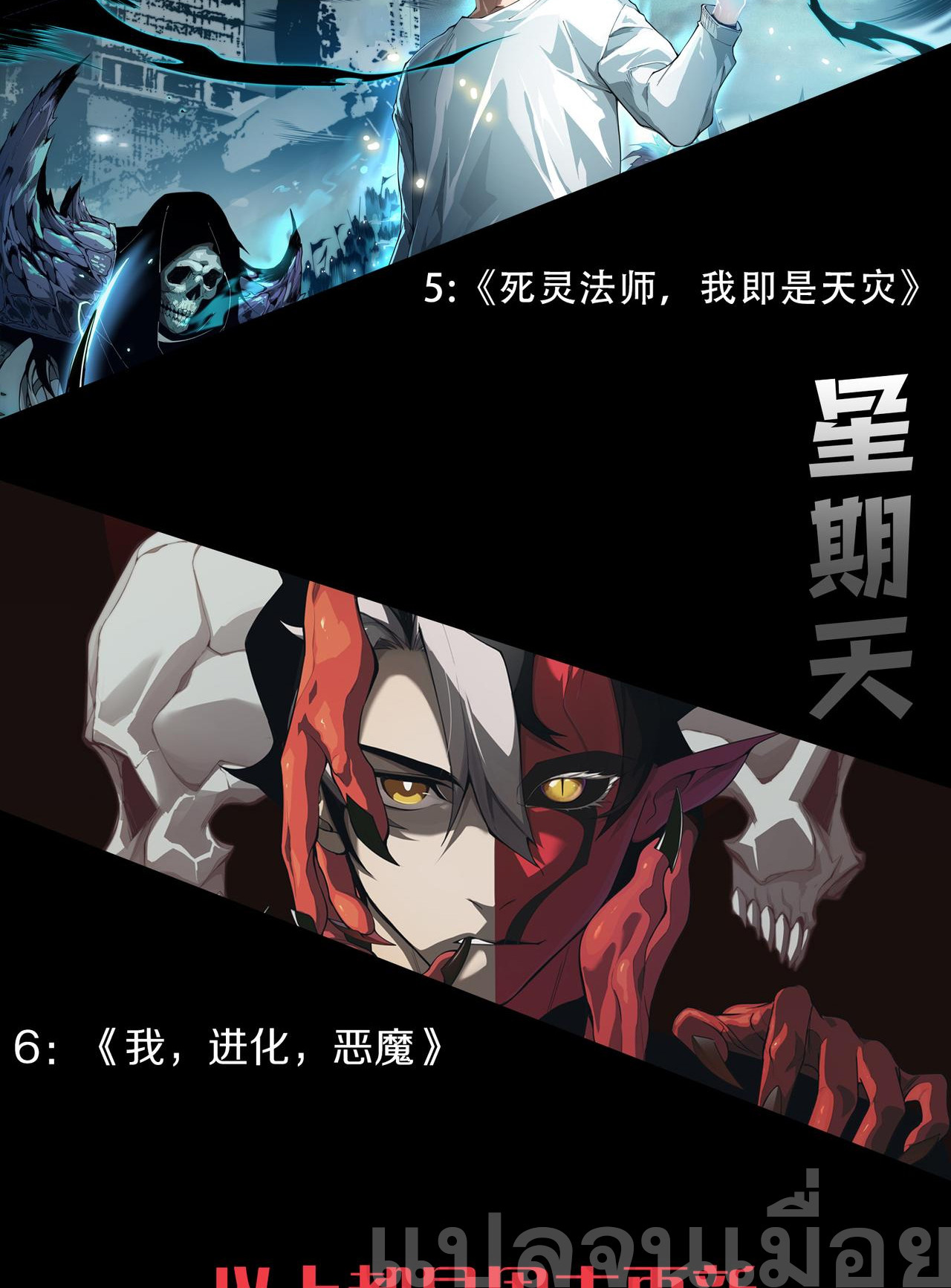 เนโครแมนเซอร์! ฉันคือภัยพิบัติล้างโลก! ตอนที่ 28 หน้า 40